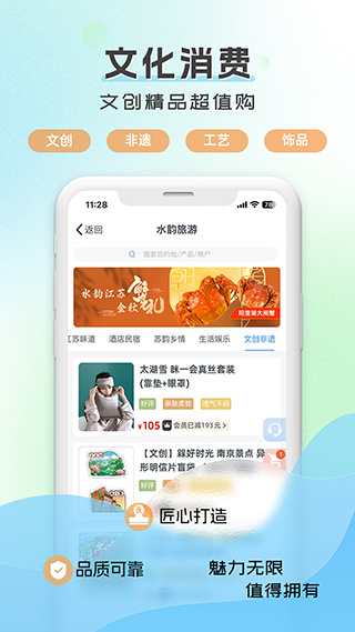 水韵旅游官方正版图2
