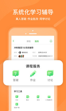沪江网校手机最新版图2