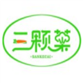 三颗菜