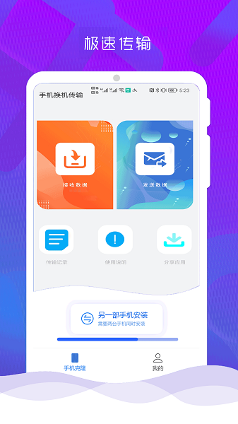 互传克隆换机助手安卓直装版图2