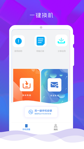 互传克隆换机助手安卓直装版图3