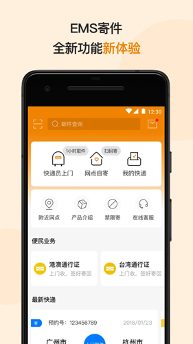 邮政EMS(4)