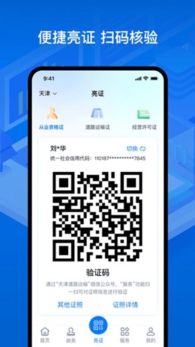 运证通(2)