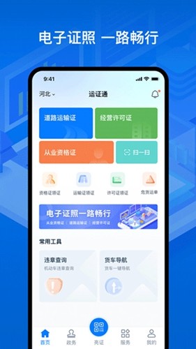 运证通(3)