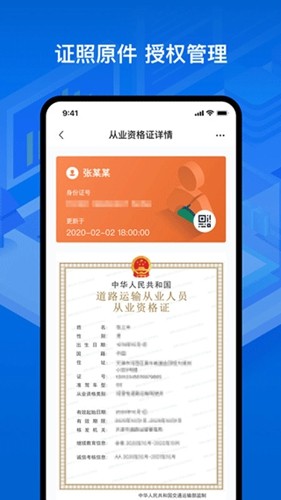 运证通(4)