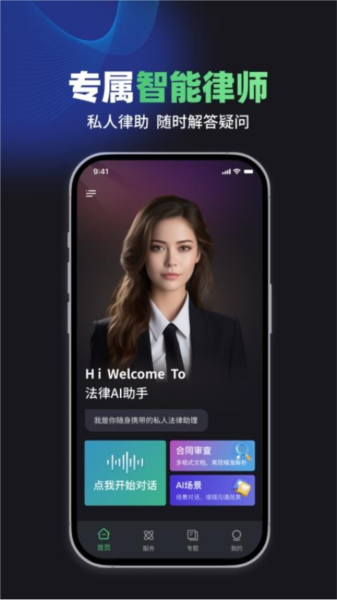 嗨小律正版图1