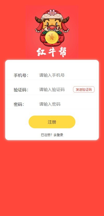 红牛帮官方最新版图2