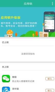 应用锁app手机版
