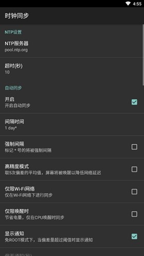 ClockSync图3