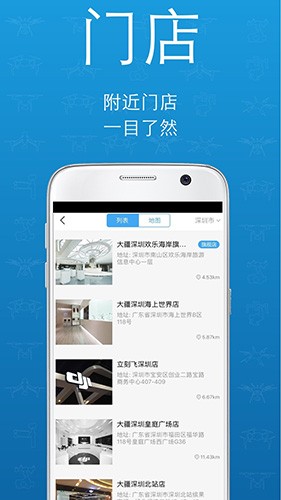 大疆商城通用版图1
