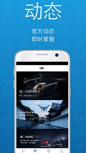大疆商城通用版图2