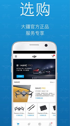 大疆商城通用版图3