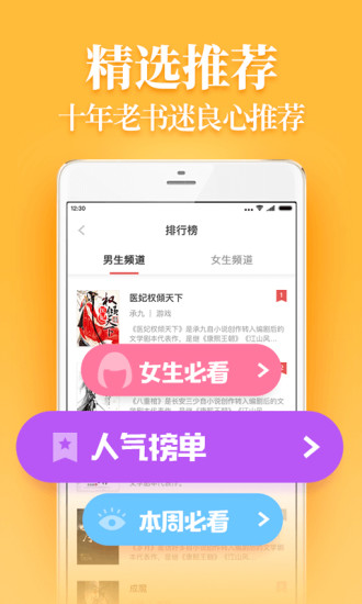 疯读小说听书版图2