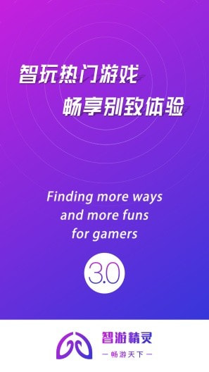智游精灵安卓版图1