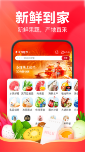 永辉超市买菜最新免费版图4