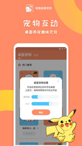 萌圈桌面宠物手机版图3