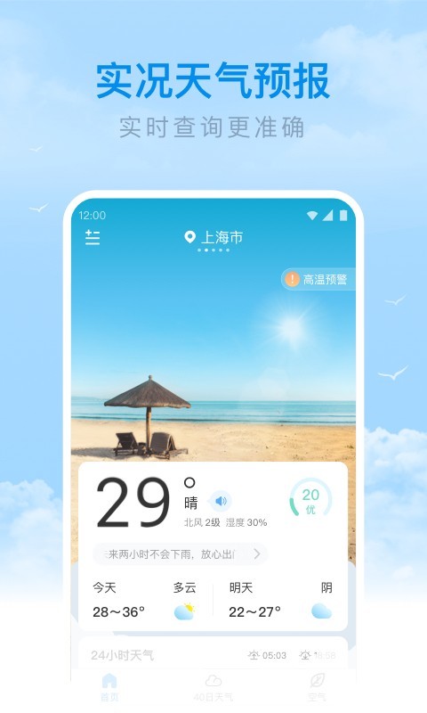番茄天气预报安卓版图2