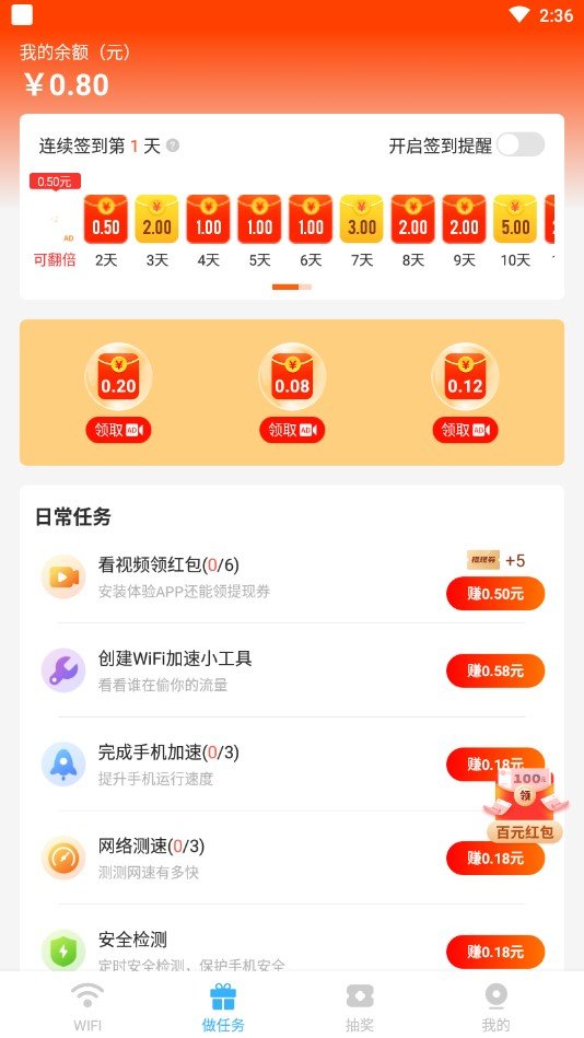 掌上WIFI通用版图2