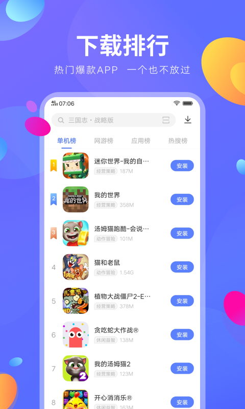 vivo应用商店最新版图1