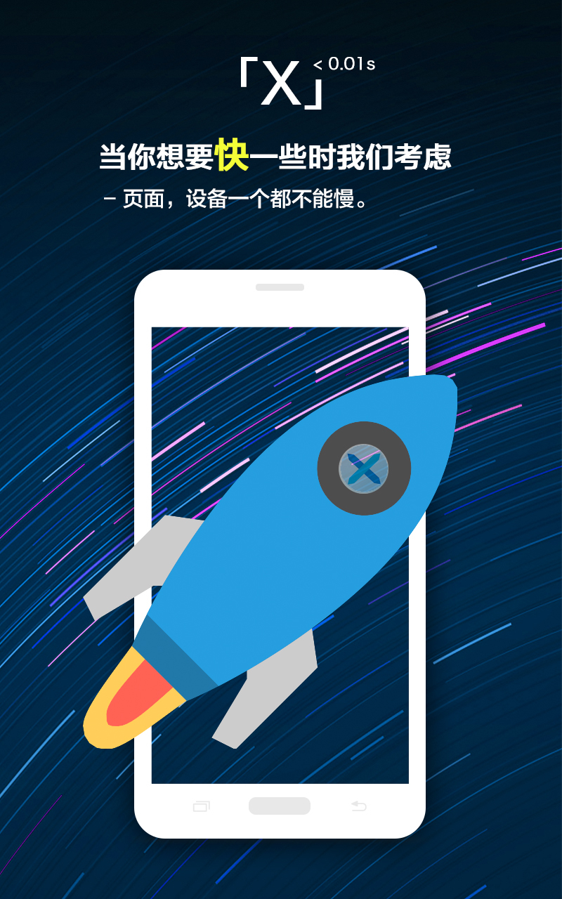 x浏览器最新版图2