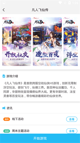 游多多安卓旧版图2