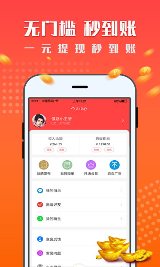 红米赚钱免费版图3