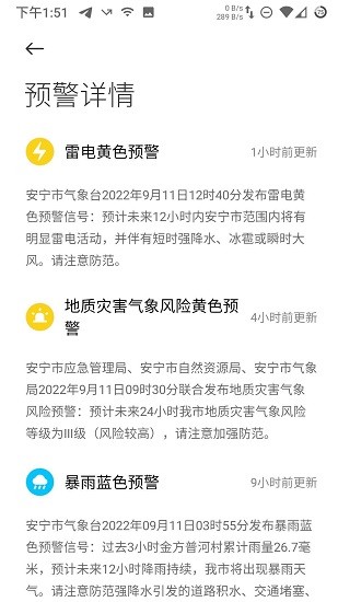 小米天气预报安卓免费版图3