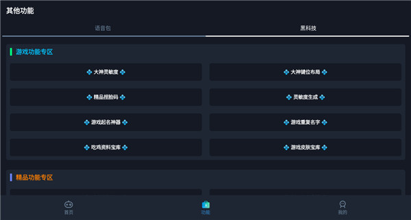 闪电画质助手免费原版图2