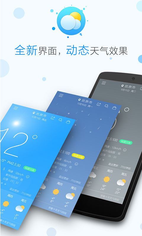 即时天气安卓版图3