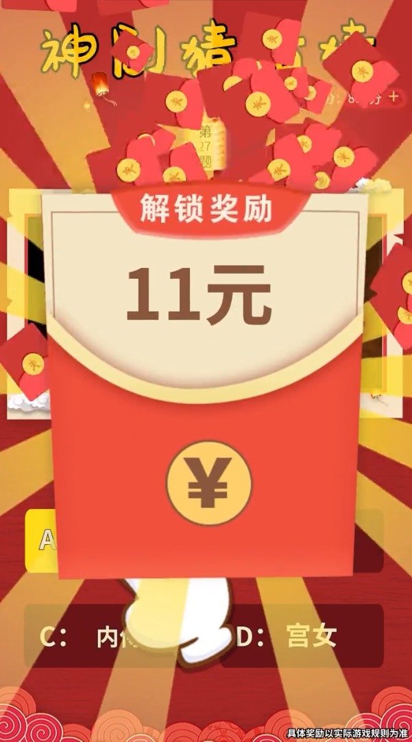 神剧猜猜猜安卓直装版图4
