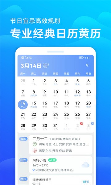 极速天气预报安卓免费版图5