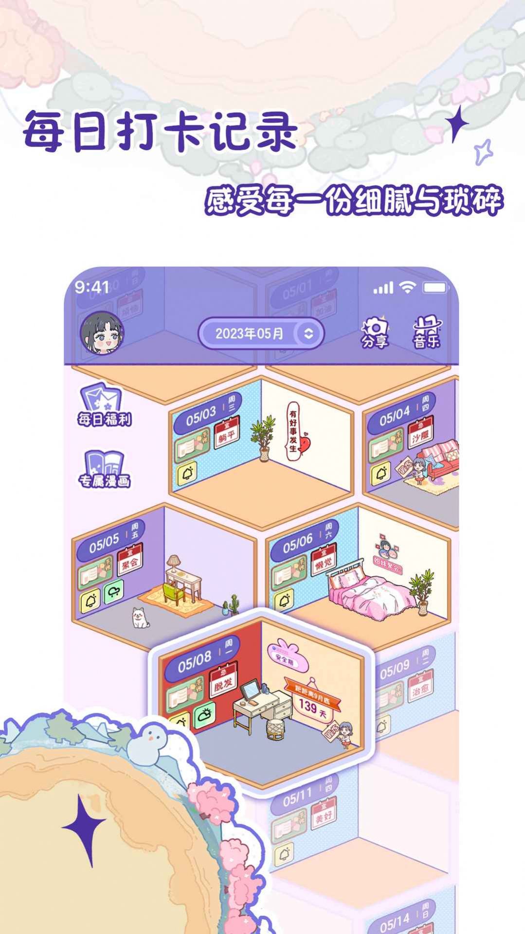随记小屋正版图3