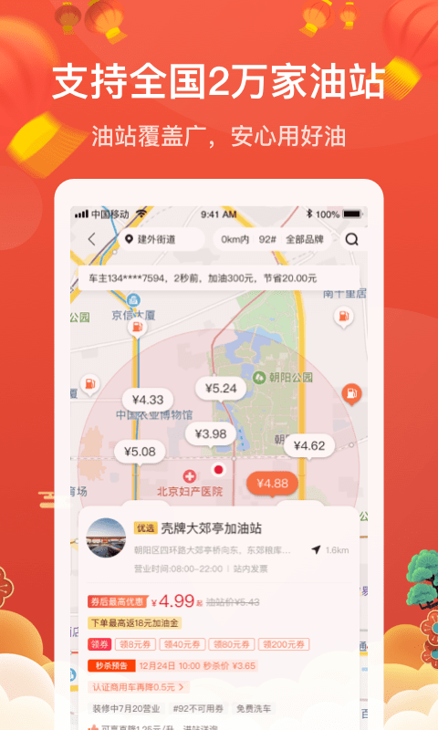 团油最新官方版
