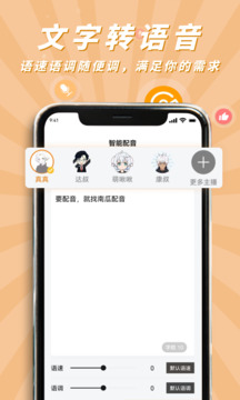 南瓜配音安卓免费版图3
