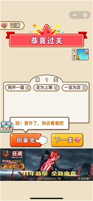 成语中状元安卓直装版图2