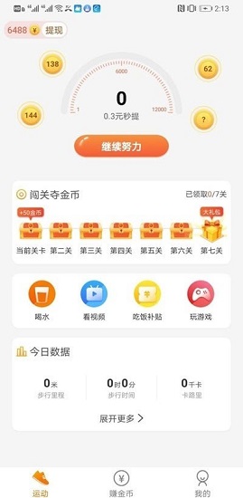 步步招财红包版-图1