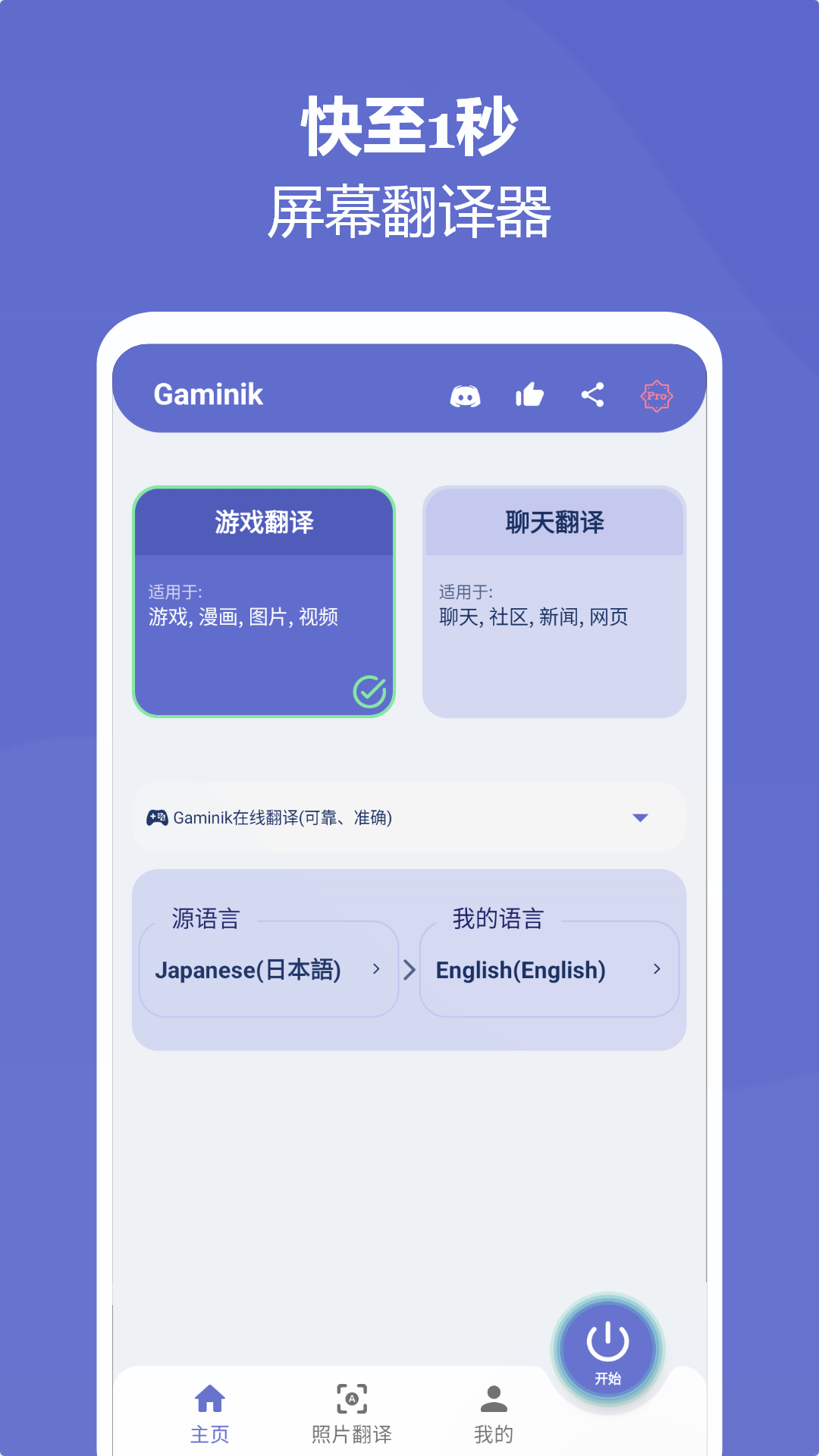 爱译客翻译器高版本