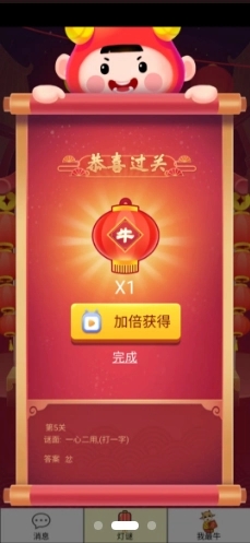 一起猜灯谜红包版图1