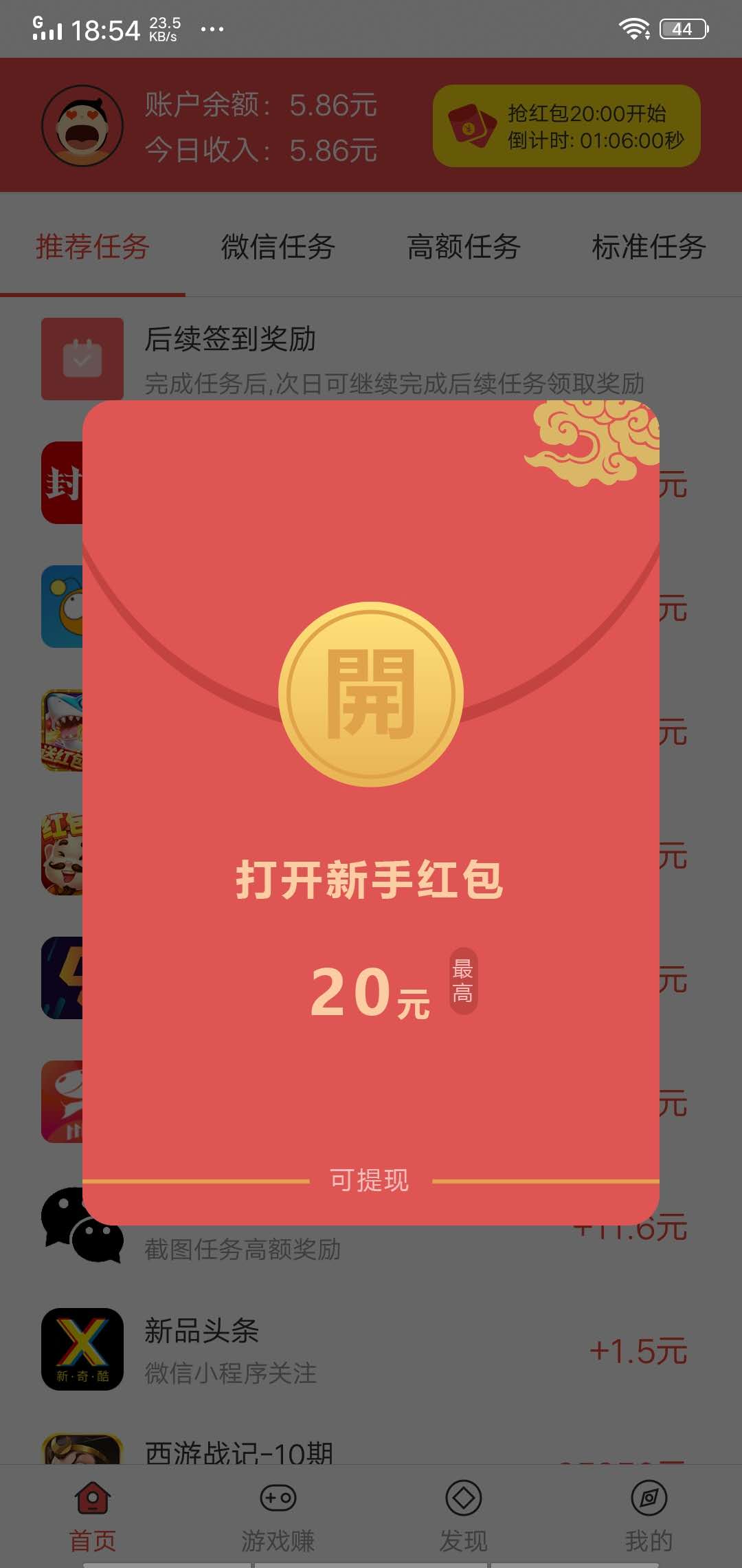 雪赚安卓官方版(1)