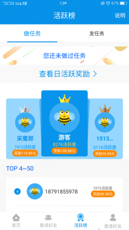 蜂赚app最新版图4