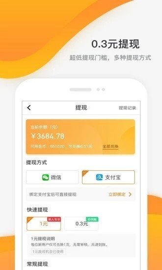 游赚盒子最新免费版图4