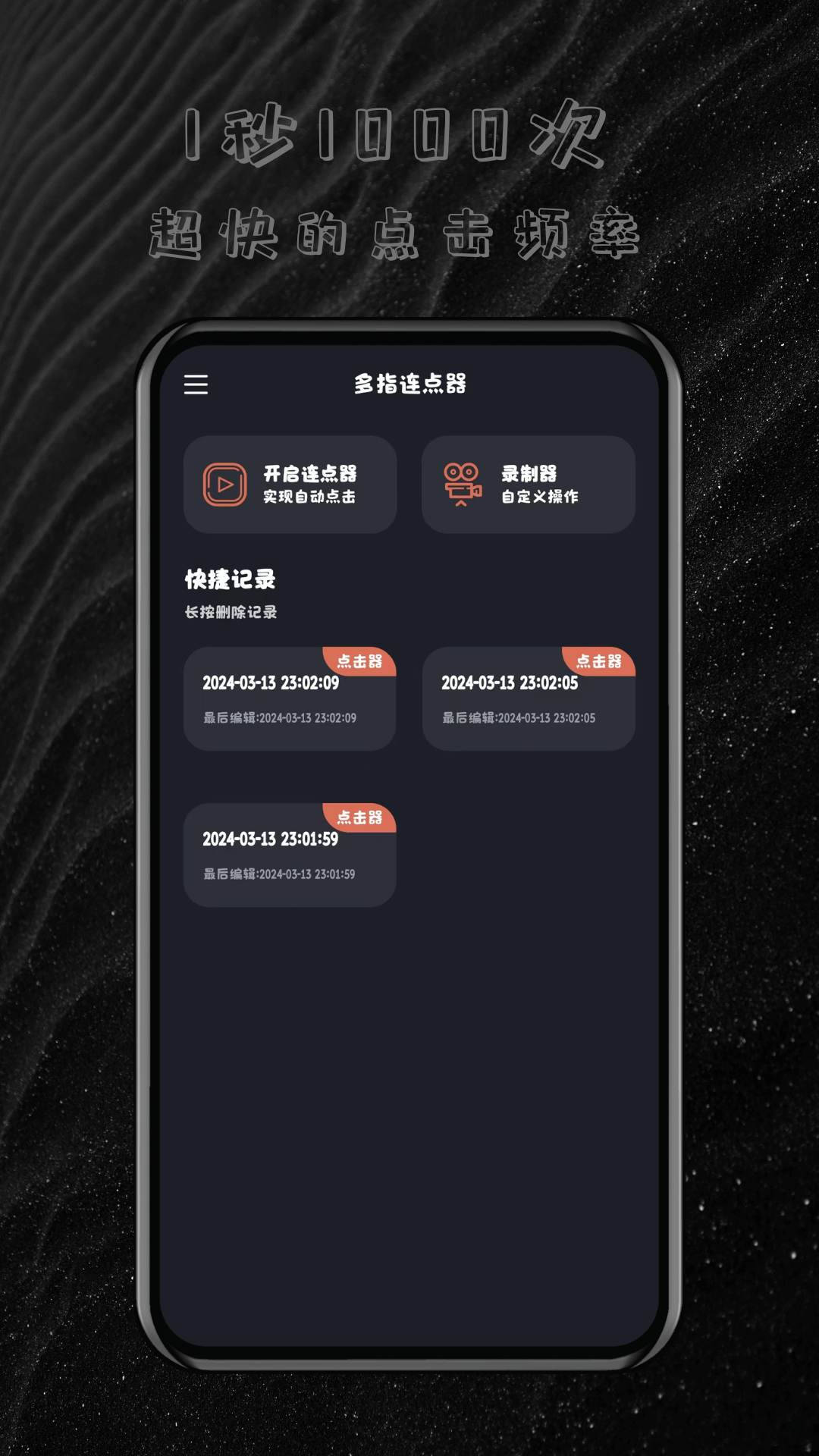 多指连点器无广告版图1