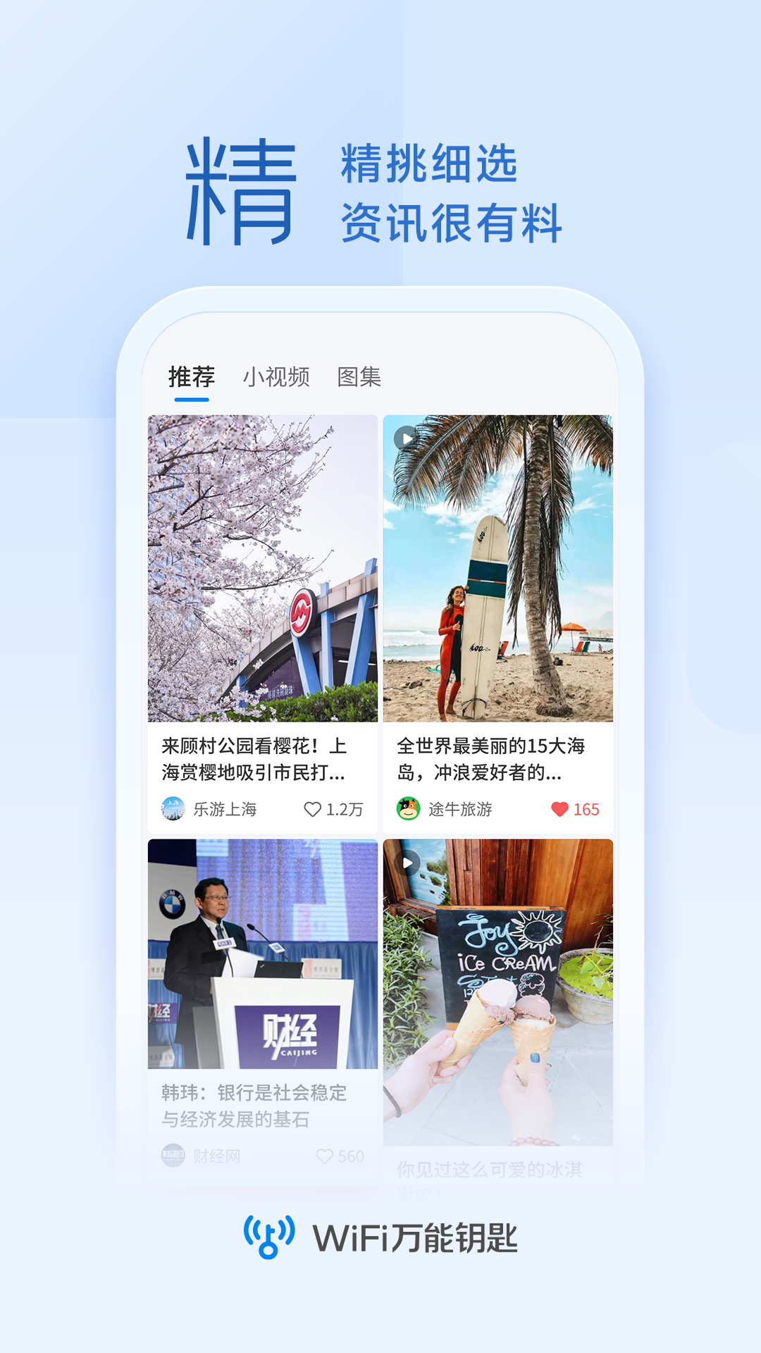 万能钥匙wifi自动连接安卓直装版图2