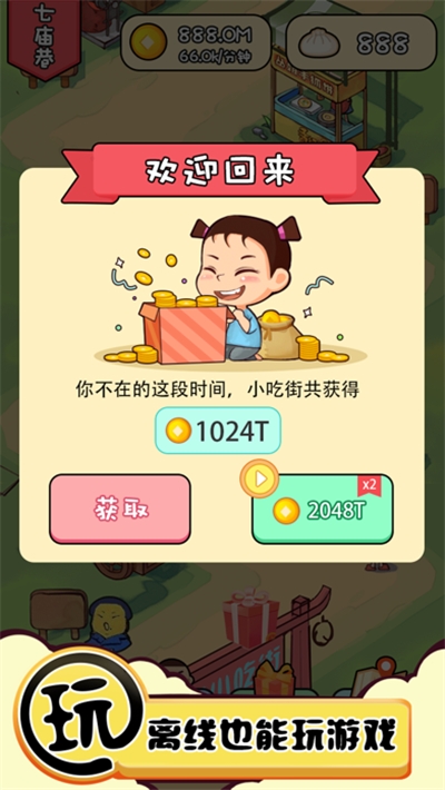 富贵美食街赚钱版图2