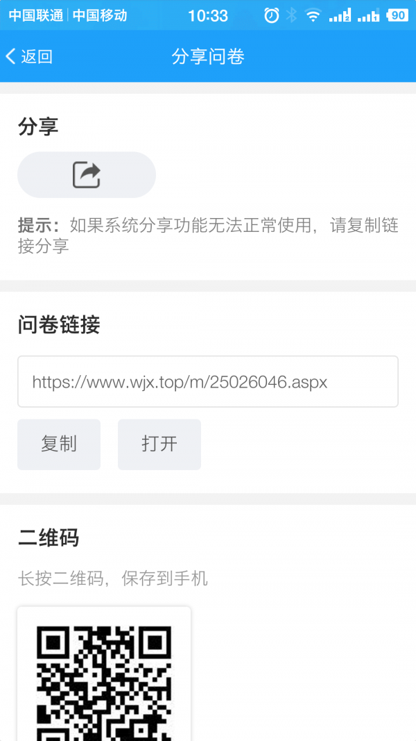 问卷星(1)