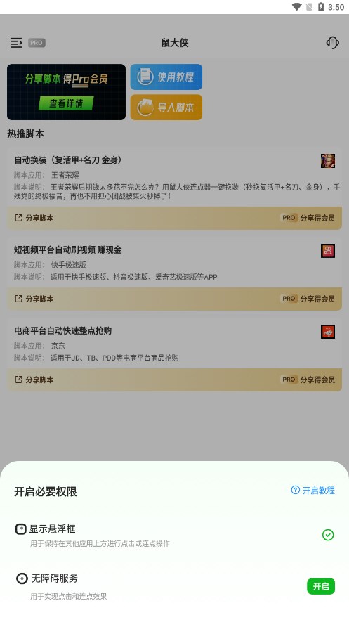 鼠大侠连点器安卓版图1
