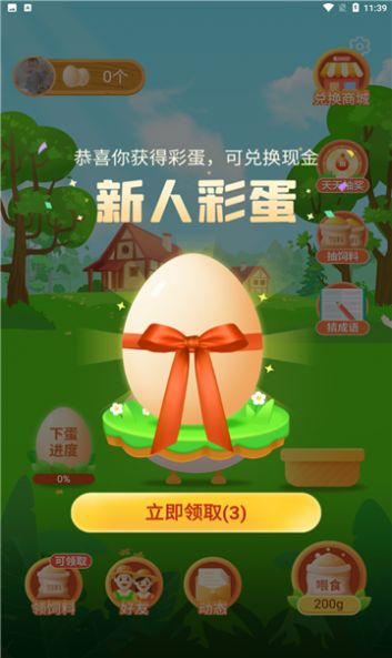 天天养鸡宝红包版图2