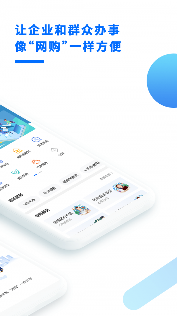 闽政通安卓官方版图5