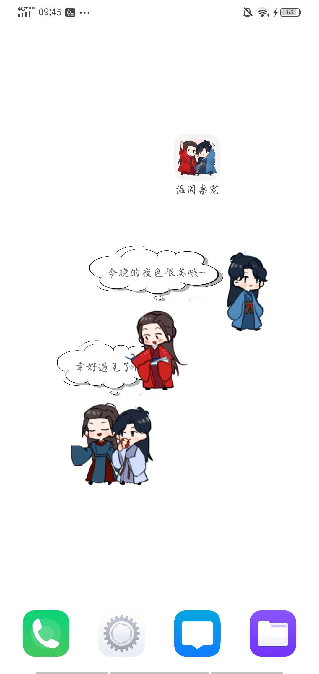 温周桌宠直装版图3