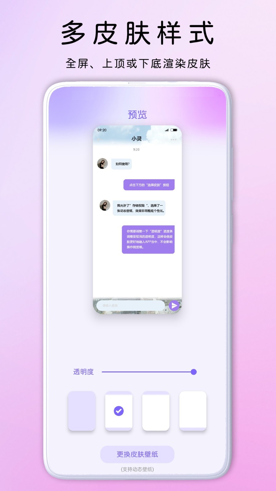 灵动主题皮肤最新版图2